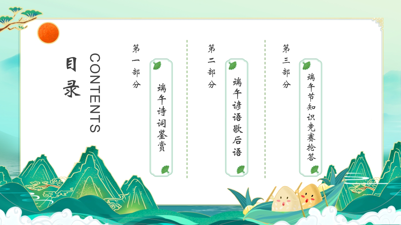 国潮风端午节诗词PPT课件4