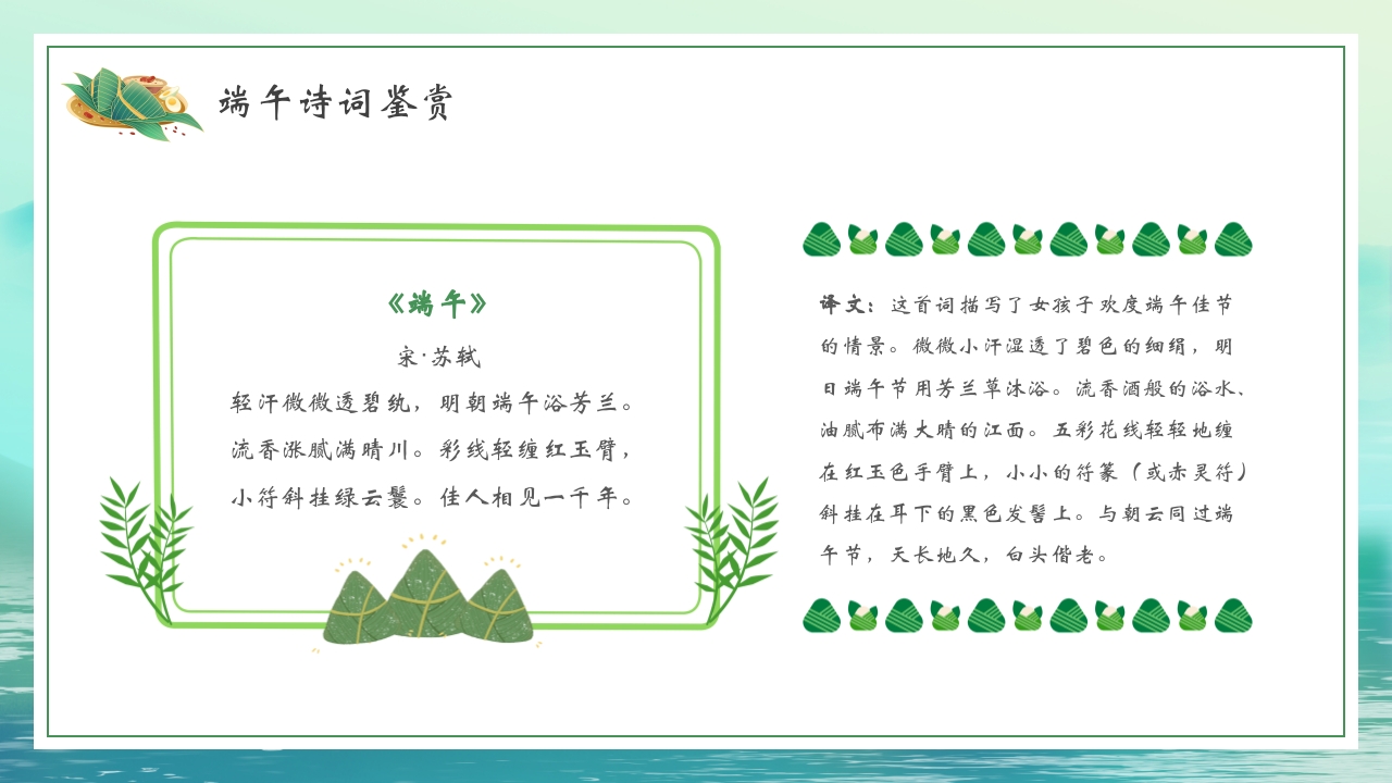 国潮风端午节诗词PPT课件7