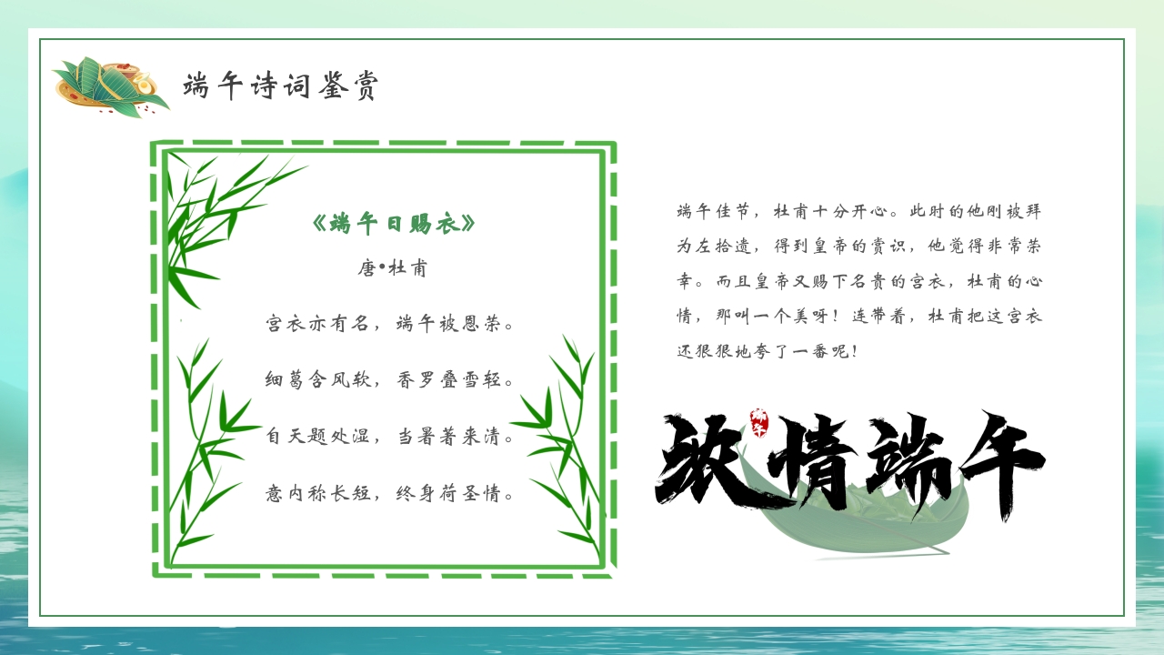 国潮风端午节诗词PPT课件8