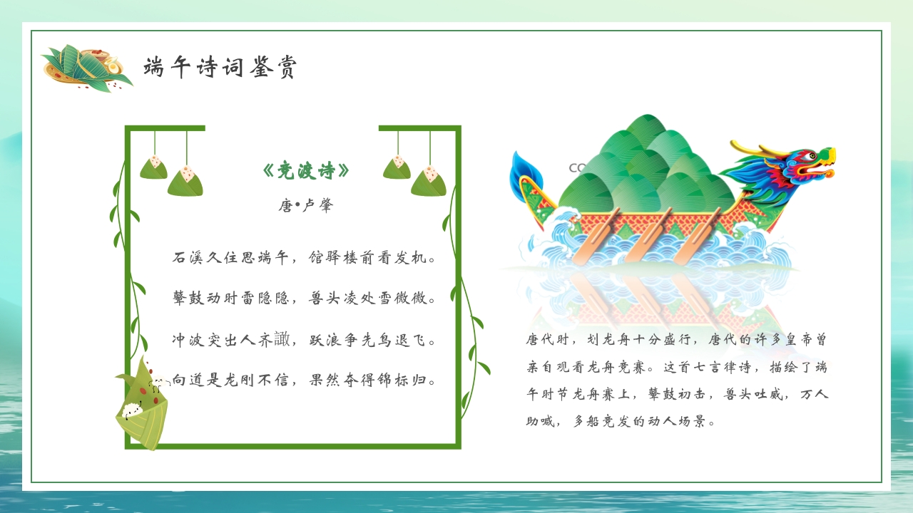 国潮风端午节诗词PPT课件9