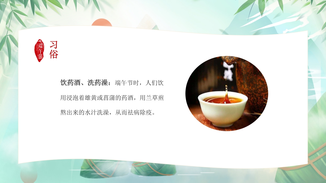道德讲堂之中国传统节日端午节主题班会PPT课件10