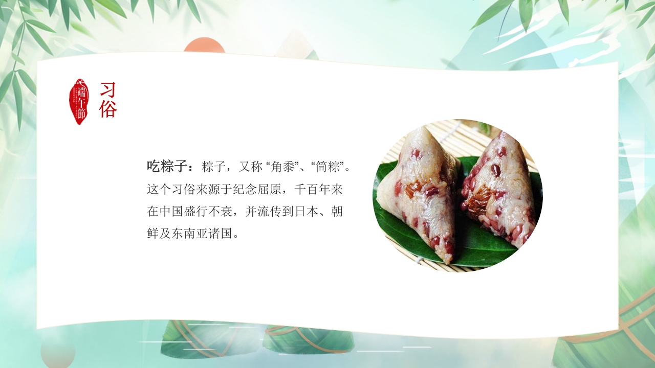 道德讲堂之中国传统节日端午节主题班会PPT课件12