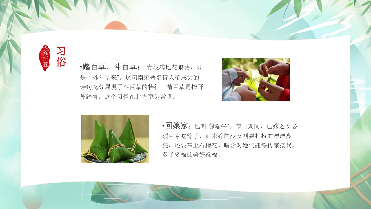 道德讲堂之中国传统节日端午节主题班会PPT课件13