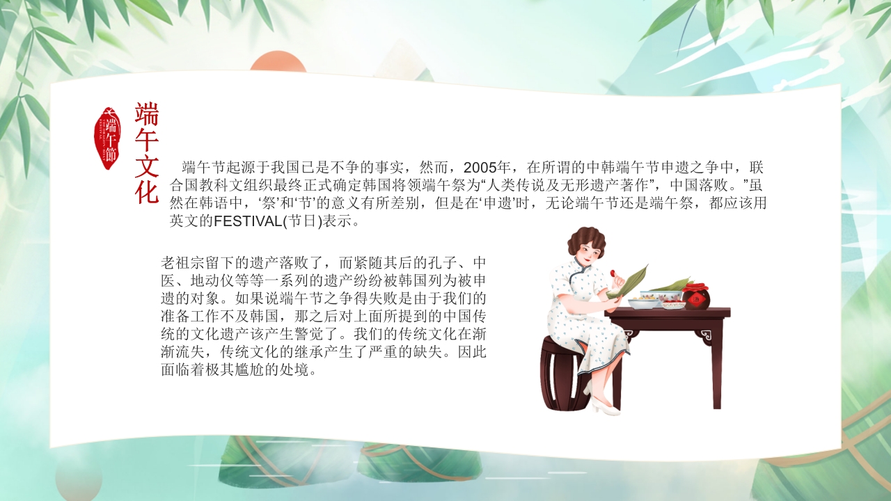 道德讲堂之中国传统节日端午节主题班会PPT课件15