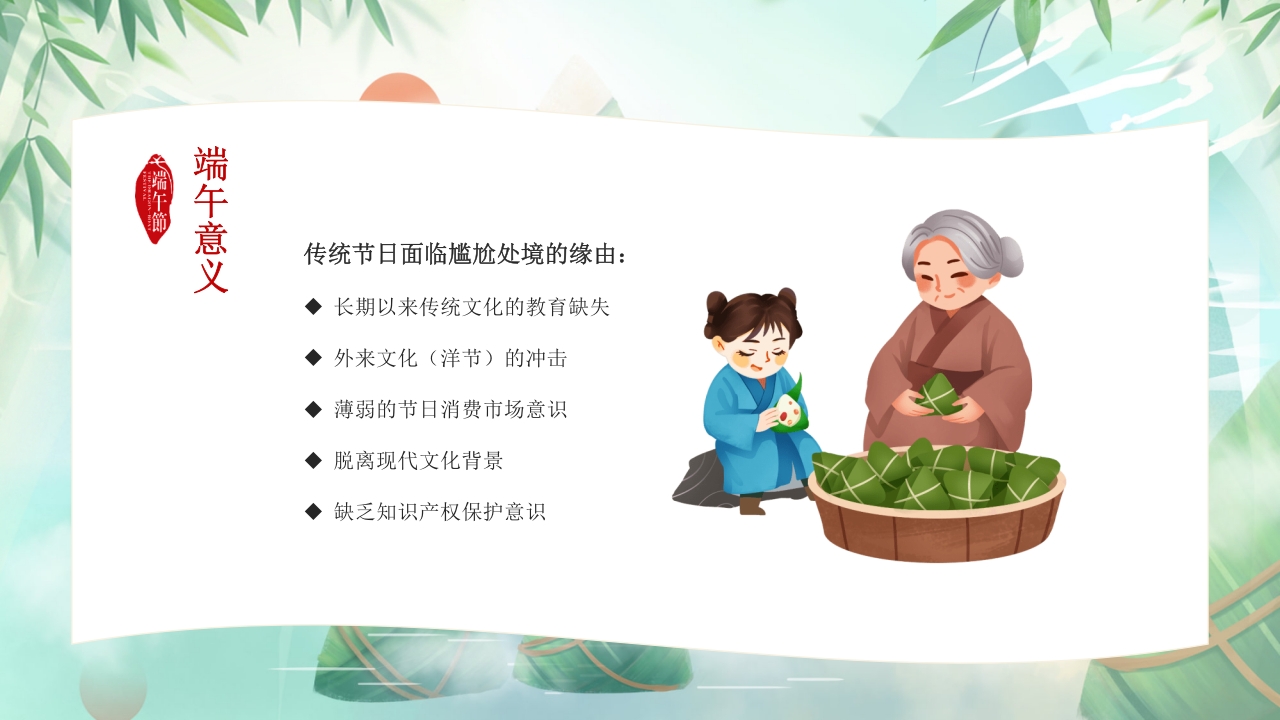 道德讲堂之中国传统节日端午节主题班会PPT课件17