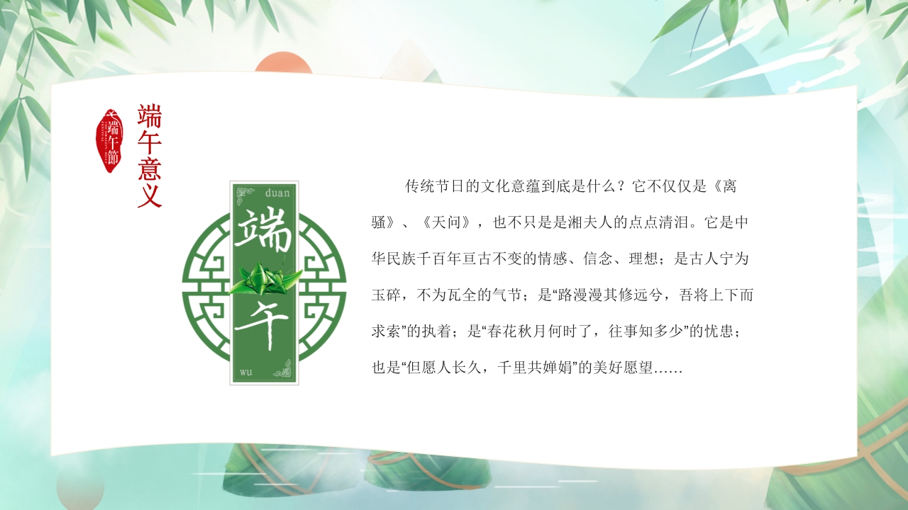 道德讲堂之中国传统节日端午节主题班会PPT课件18