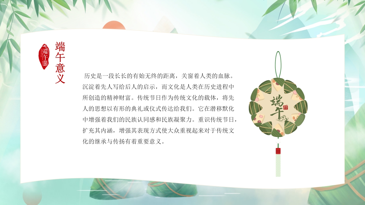 道德讲堂之中国传统节日端午节主题班会PPT课件19