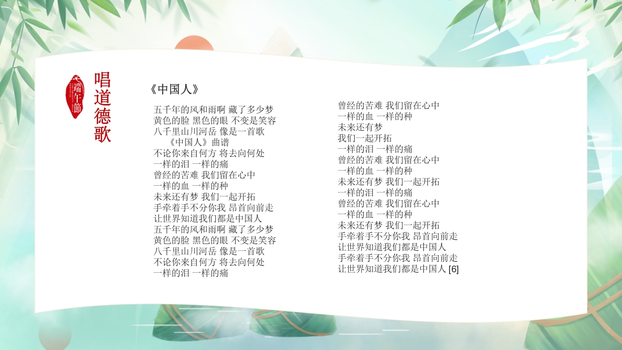 道德讲堂之中国传统节日端午节主题班会PPT课件22