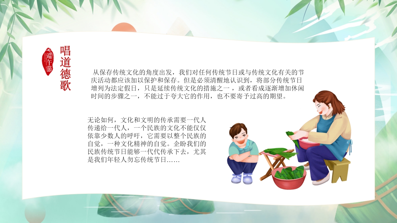 道德讲堂之中国传统节日端午节主题班会PPT课件23