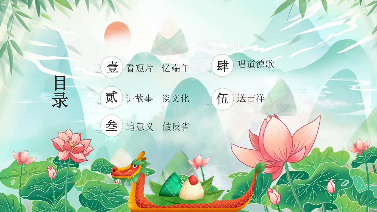 道德讲堂之中国传统节日端午节主题班会PPT课件3