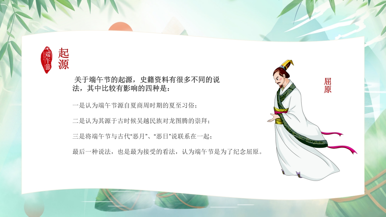 道德讲堂之中国传统节日端午节主题班会PPT课件6