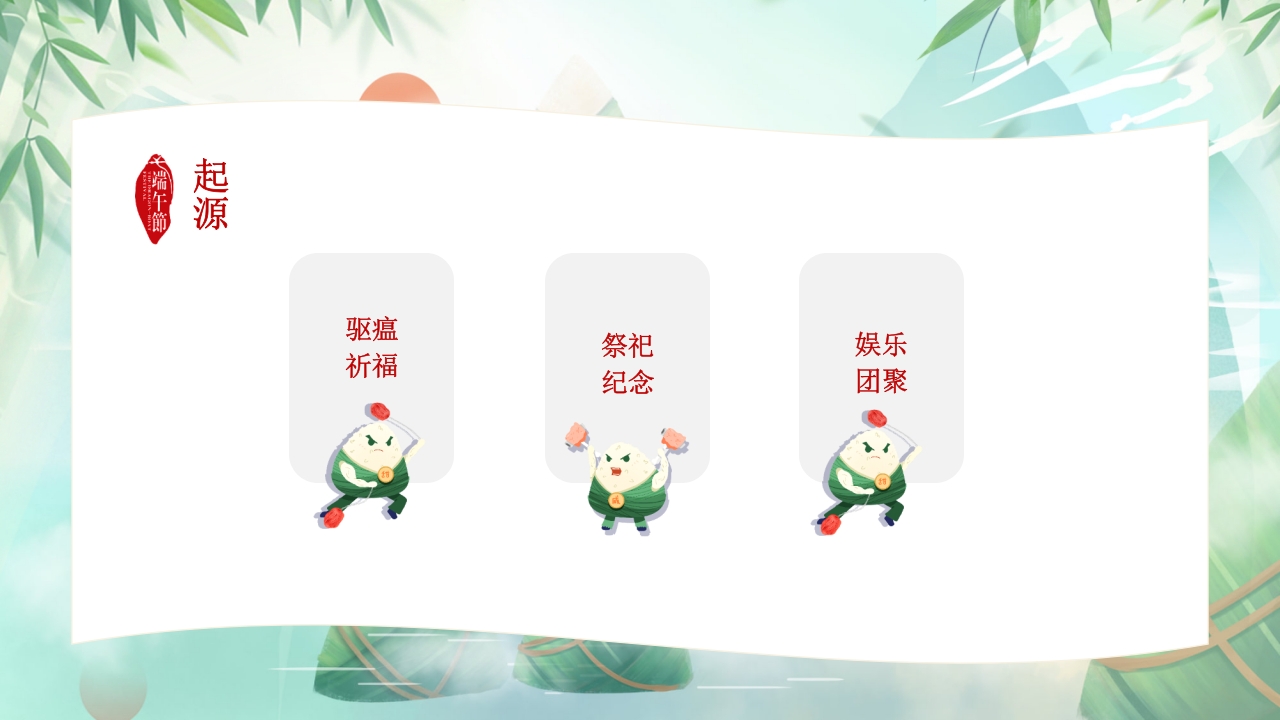 道德讲堂之中国传统节日端午节主题班会PPT课件7