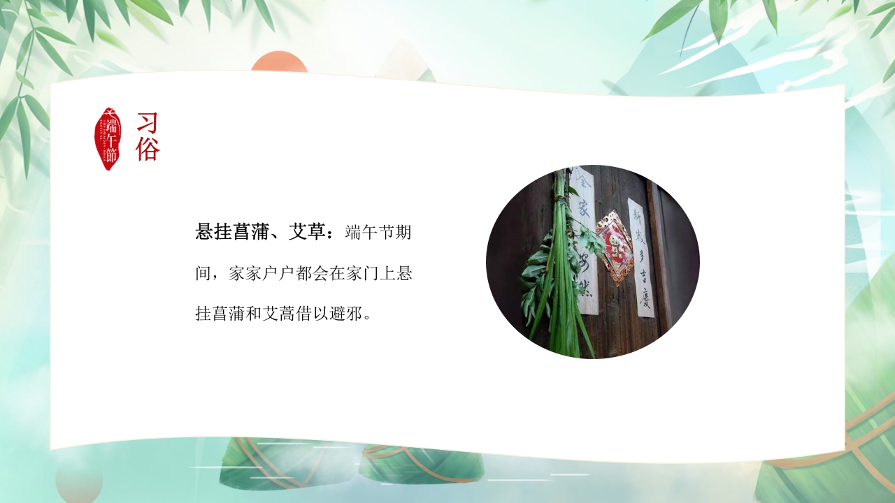 道德讲堂之中国传统节日端午节主题班会PPT课件8