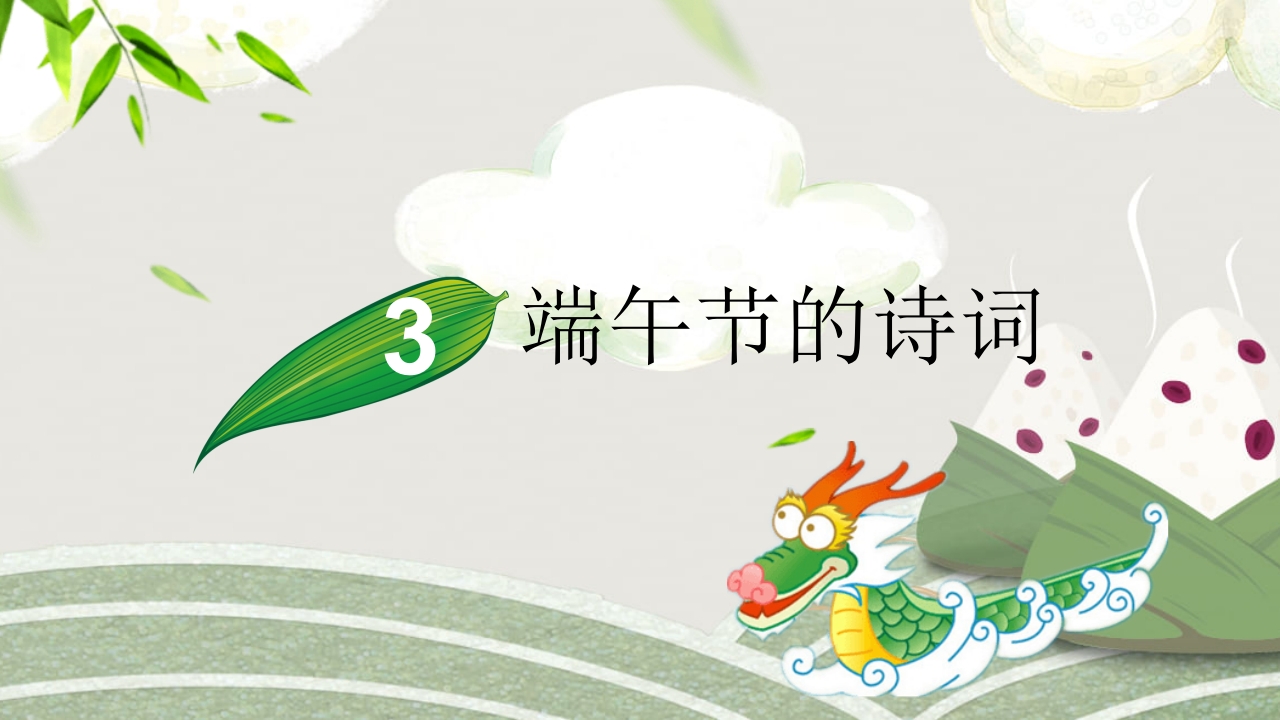 粽子背景的端午节介绍PPT课件10