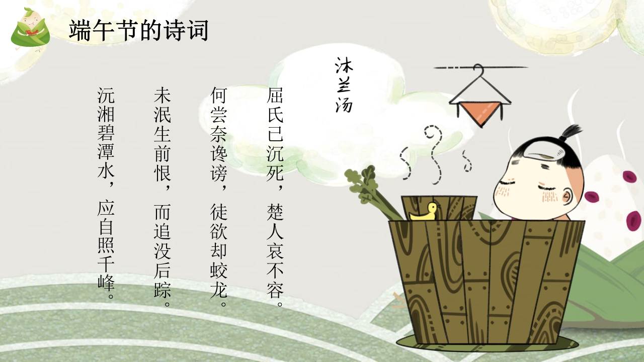 粽子背景的端午节介绍PPT课件12