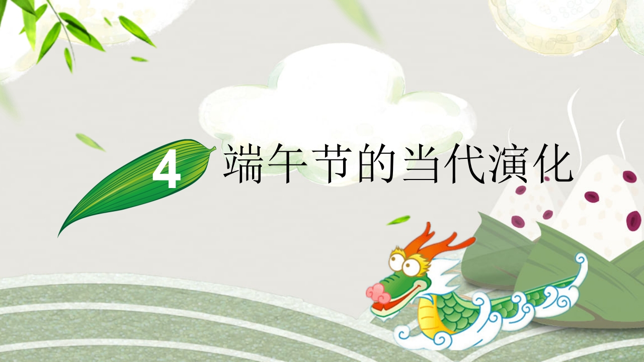 粽子背景的端午节介绍PPT课件14