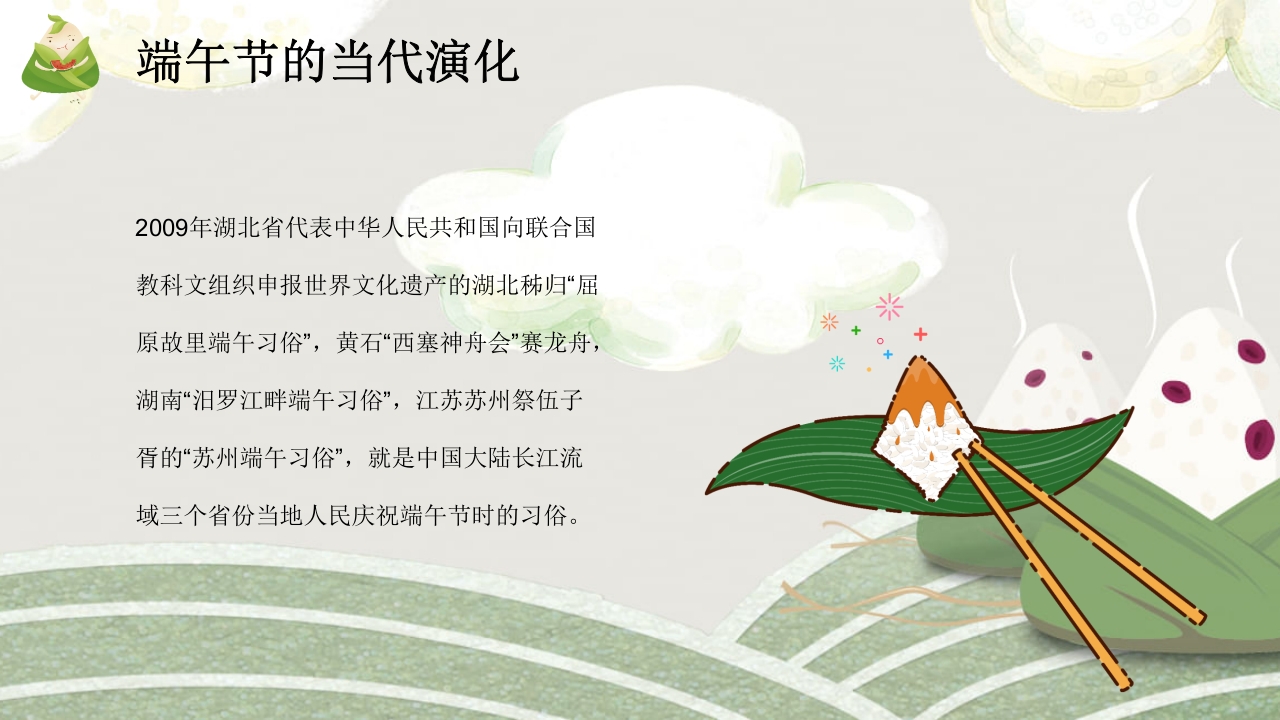 粽子背景的端午节介绍PPT课件15