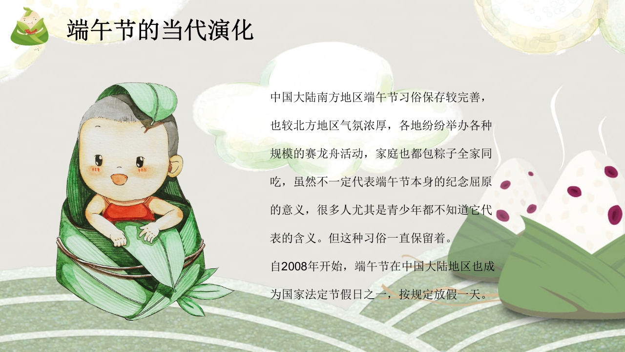粽子背景的端午节介绍PPT课件16