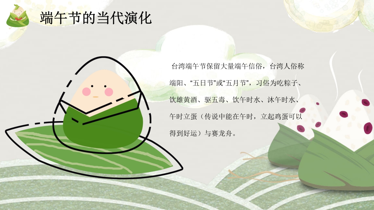 粽子背景的端午节介绍PPT课件17