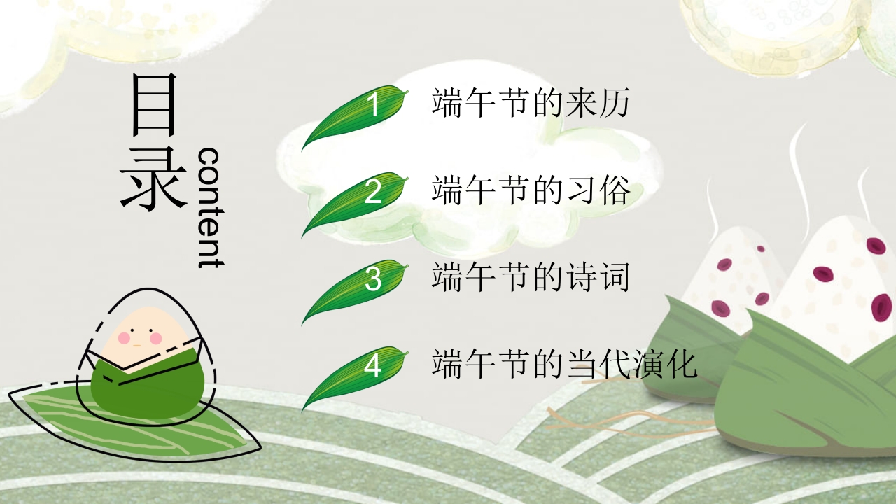 粽子背景的端午节介绍PPT课件2