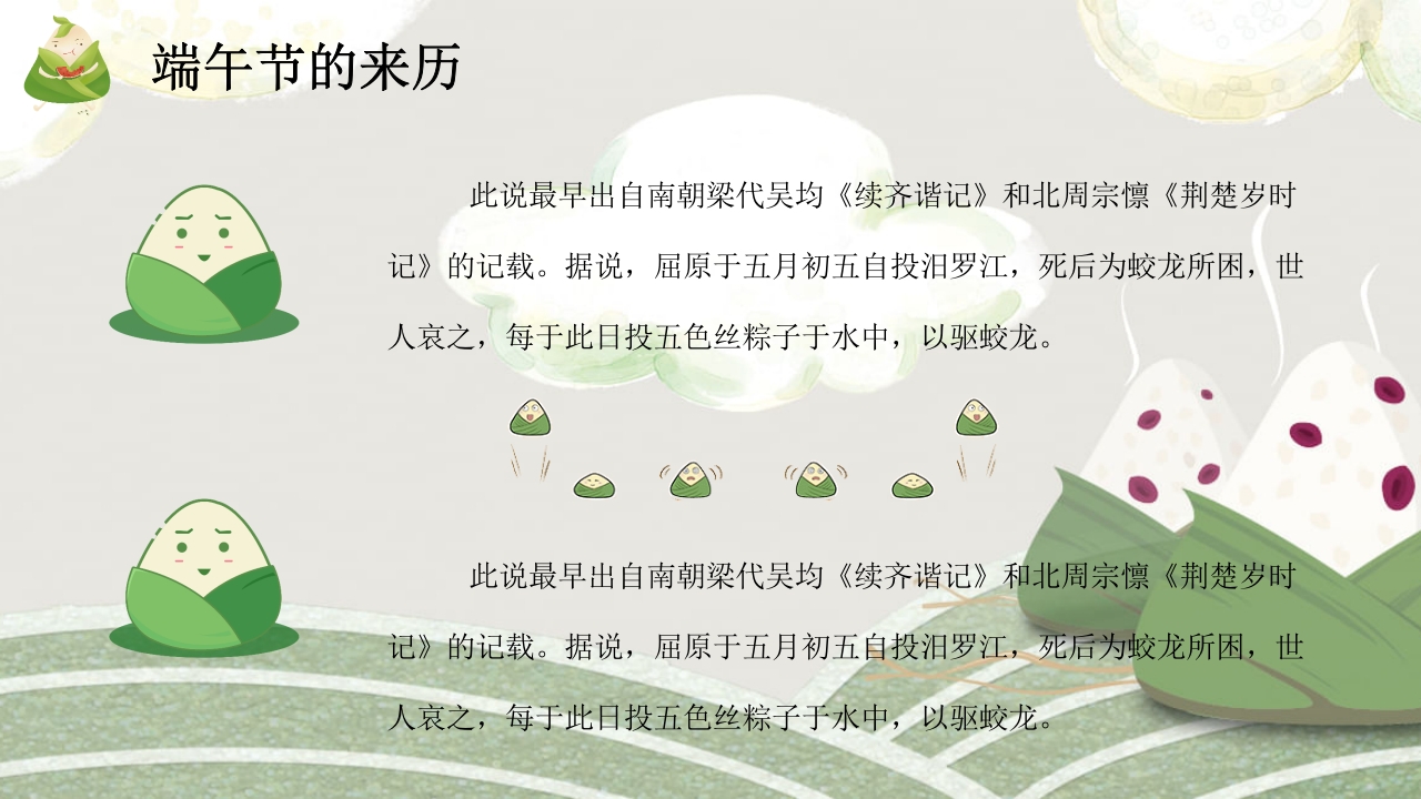 粽子背景的端午节介绍PPT课件4