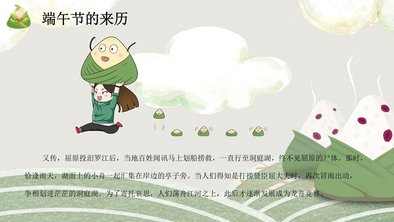 粽子背景的端午节介绍PPT课件5