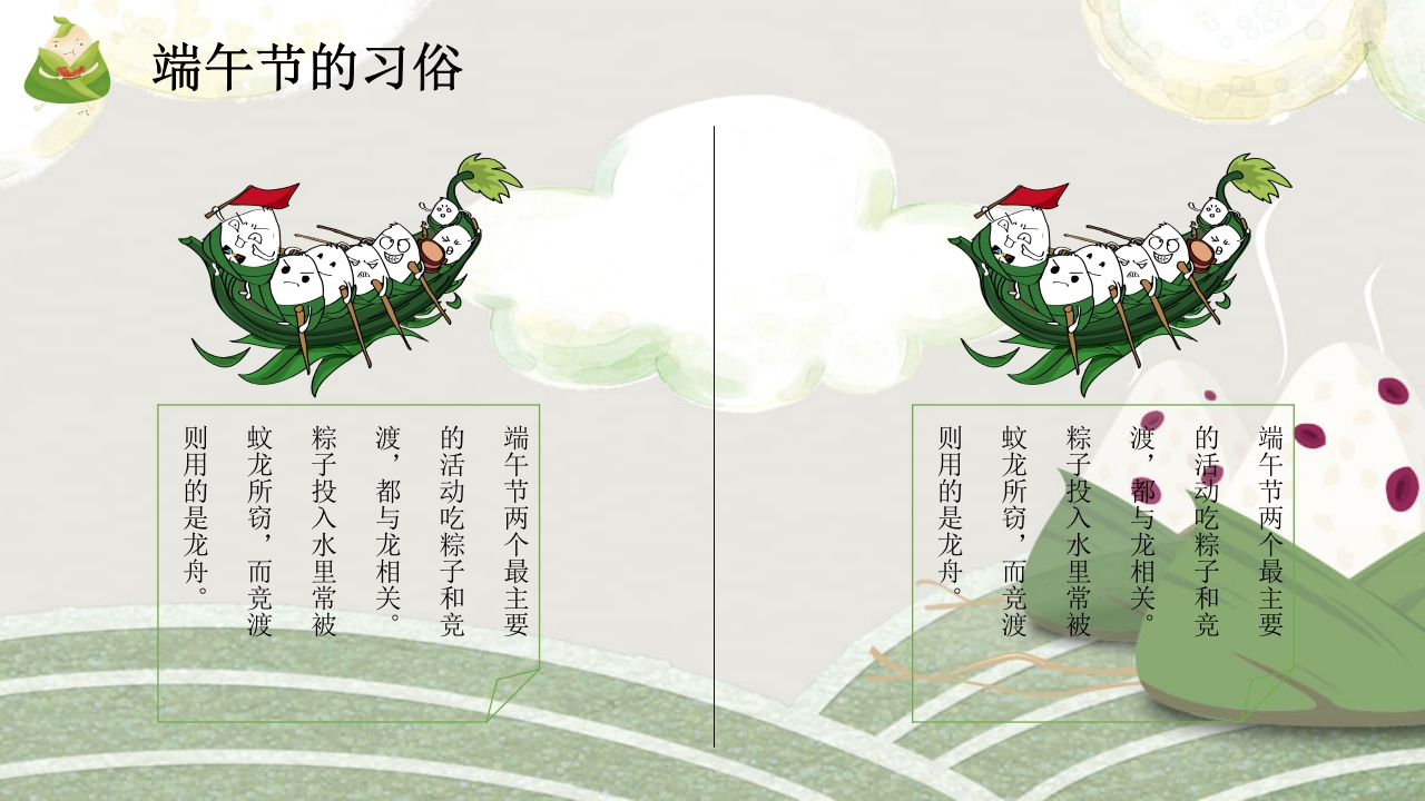 粽子背景的端午节介绍PPT课件7