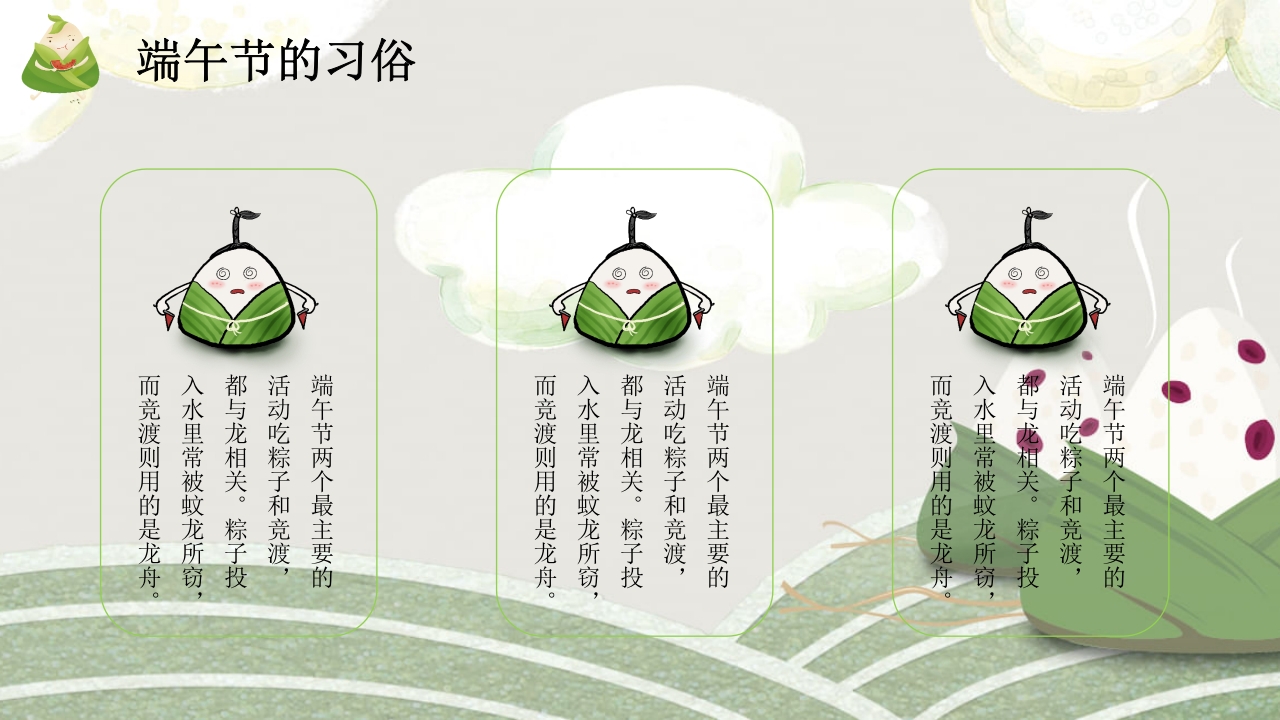粽子背景的端午节介绍PPT课件9