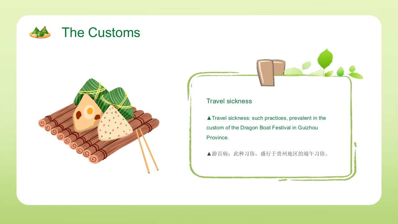 绿色清新端午节英文介绍PPT课件18