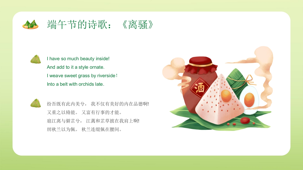 绿色清新端午节英文介绍PPT课件22