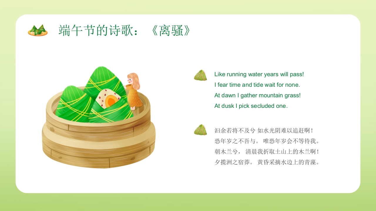 绿色清新端午节英文介绍PPT课件23