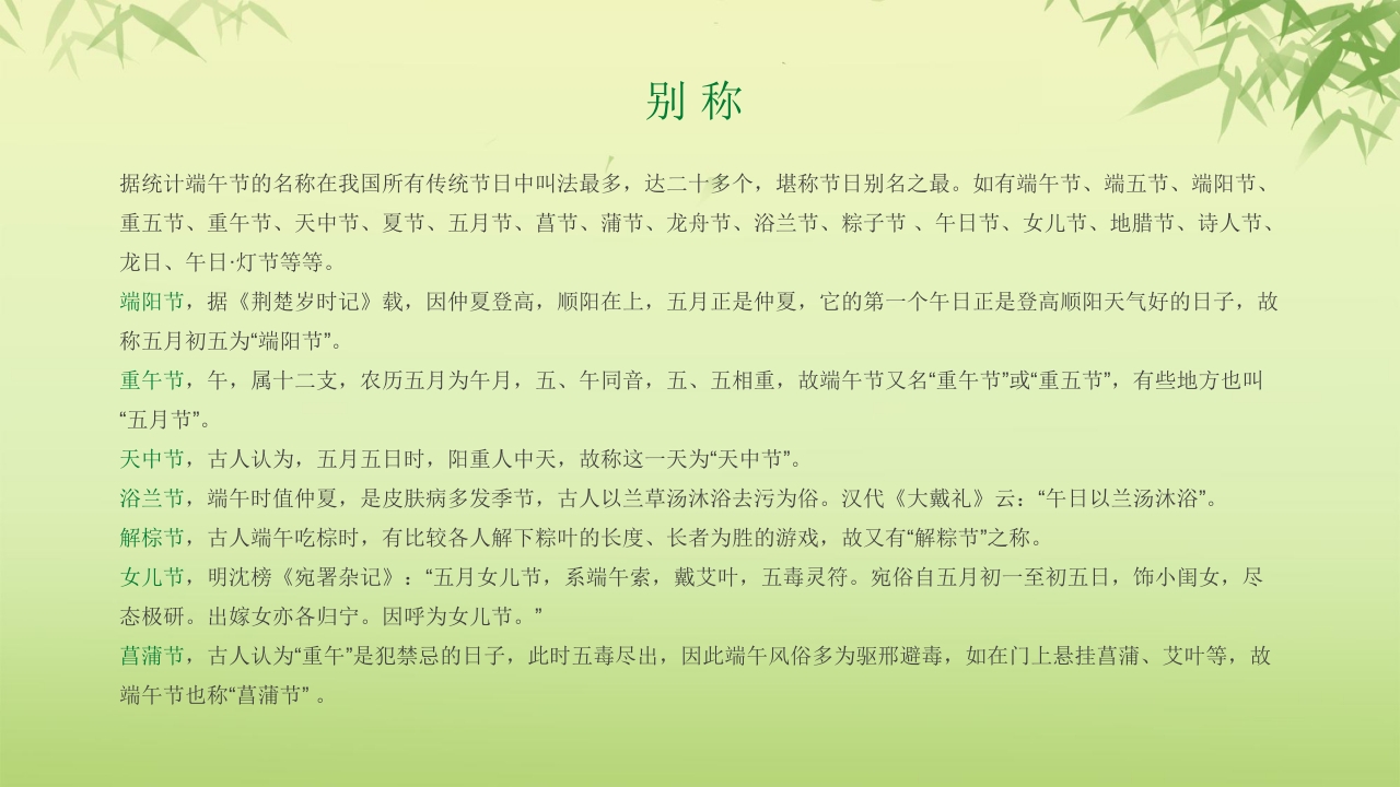 绿色清新端午节英文介绍PPT课件3