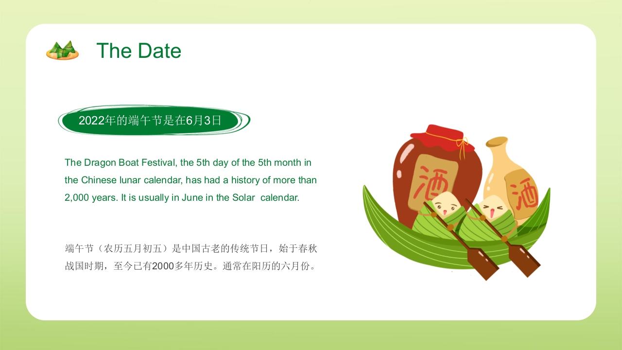 绿色清新端午节英文介绍PPT课件5