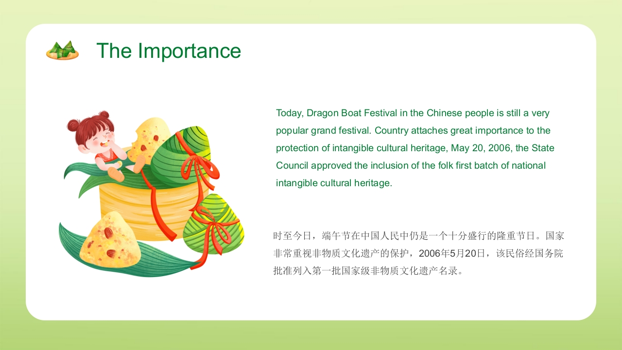绿色清新端午节英文介绍PPT课件7