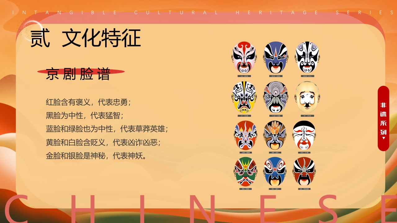 中国风非遗系列中国京剧PPT课件下载12