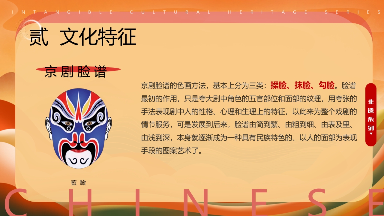 中国风非遗系列中国京剧PPT课件下载13