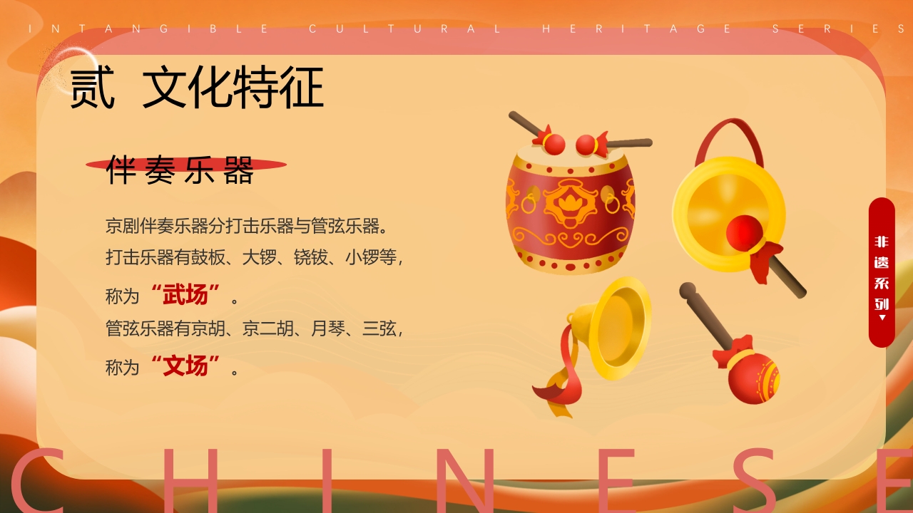 中国风非遗系列中国京剧PPT课件下载14