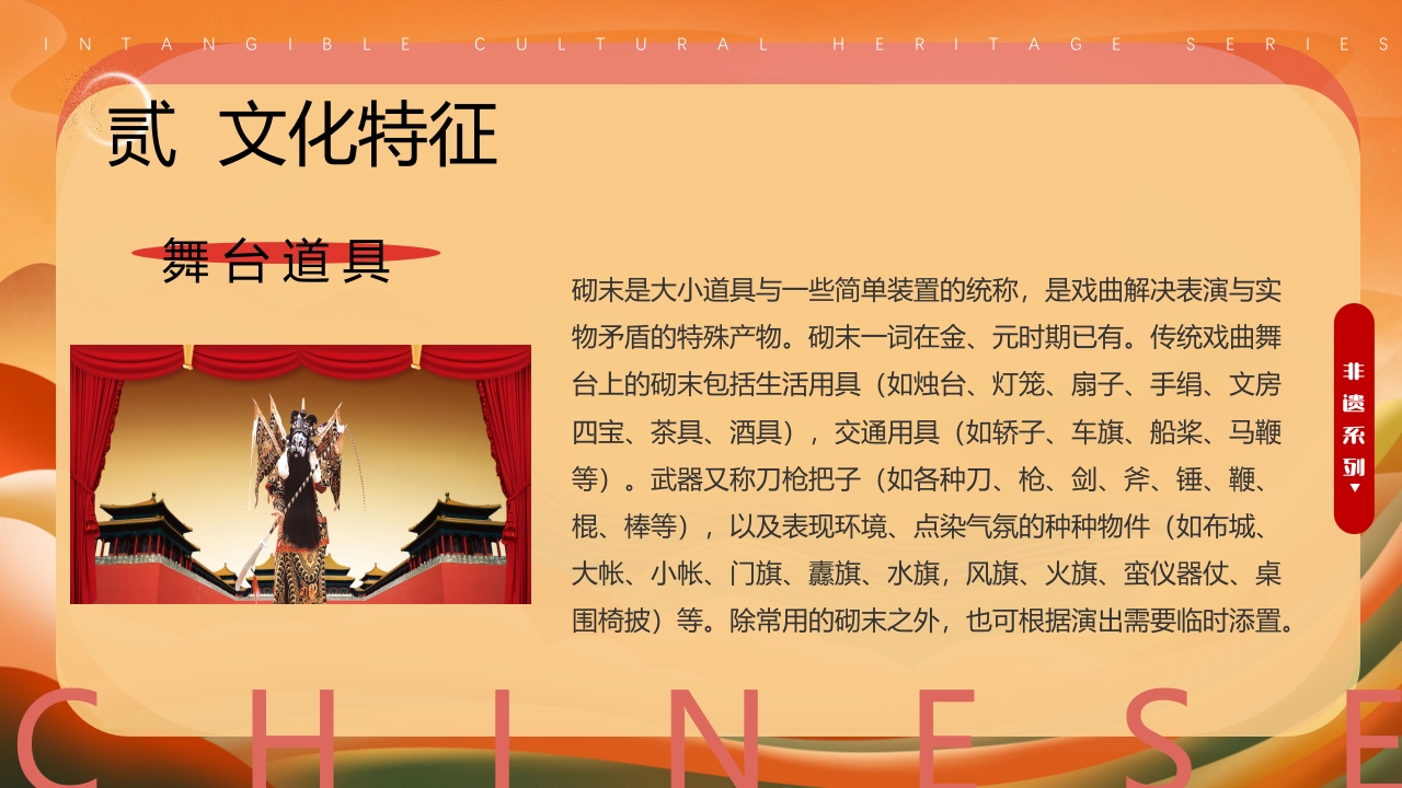 中国风非遗系列中国京剧PPT课件下载16