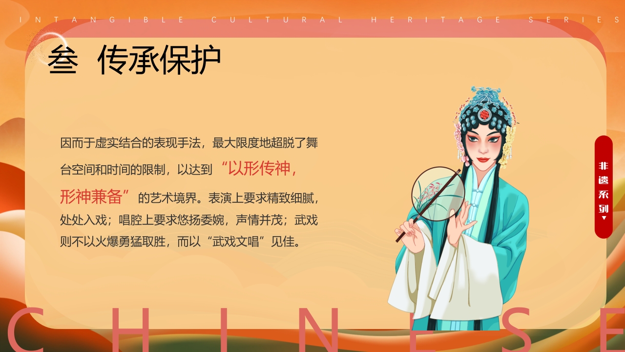 中国风非遗系列中国京剧PPT课件下载20