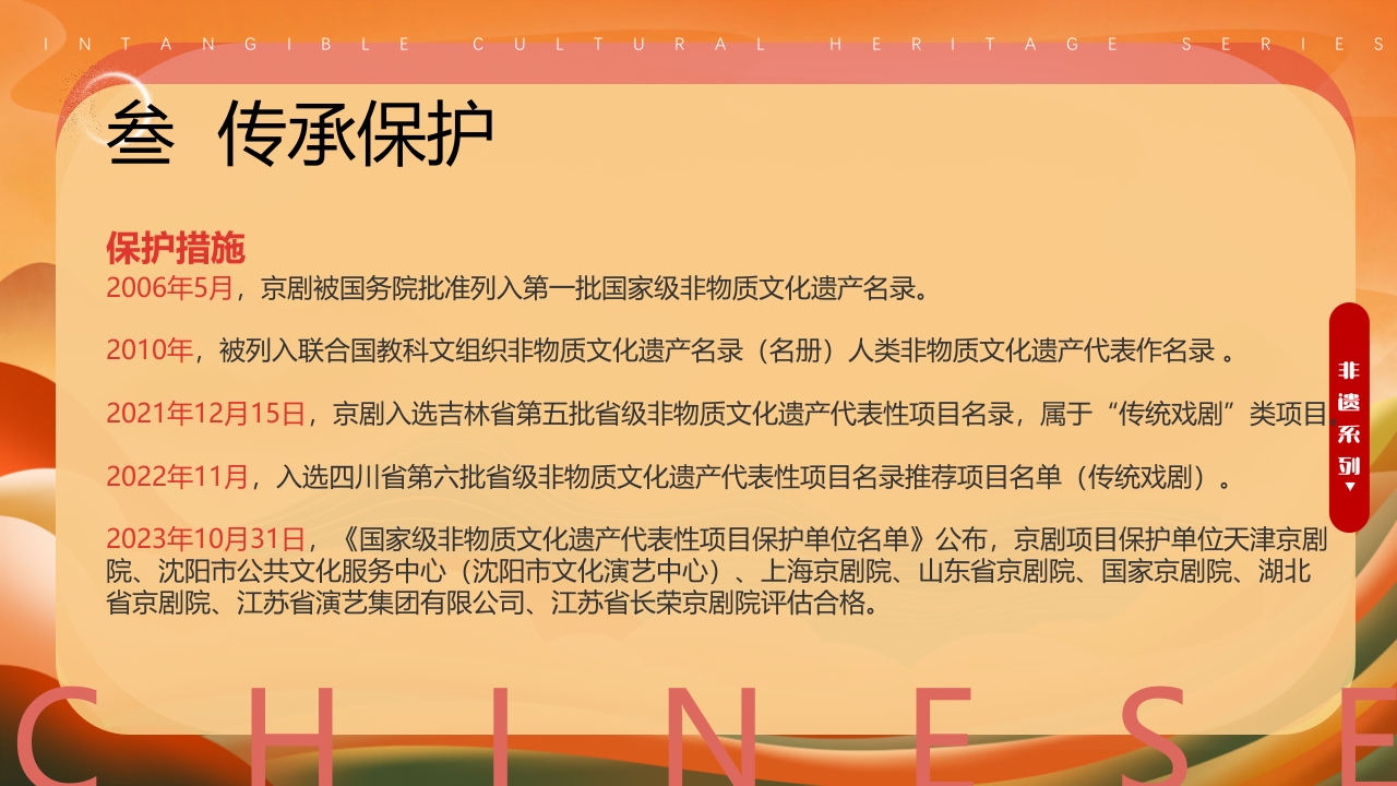 中国风非遗系列中国京剧PPT课件下载21