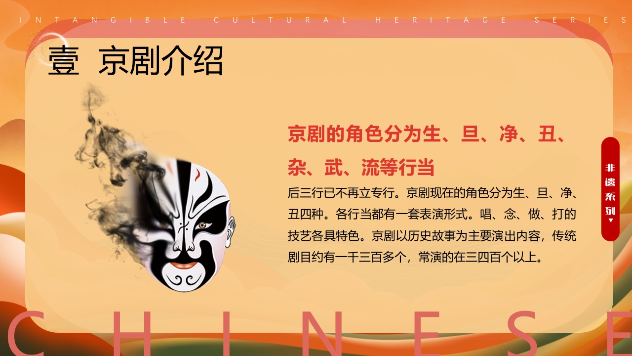 中国风非遗系列中国京剧PPT课件下载6