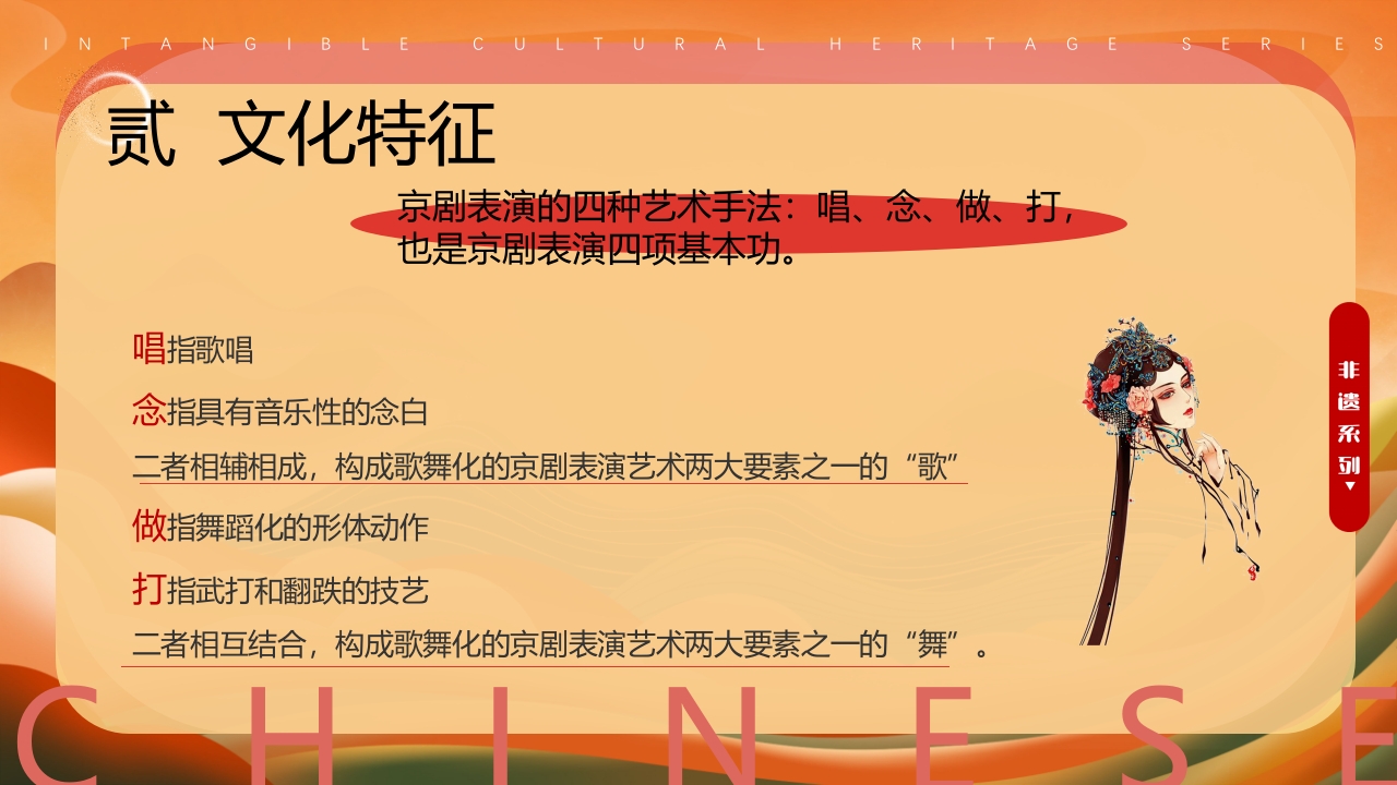 中国风非遗系列中国京剧PPT课件下载9