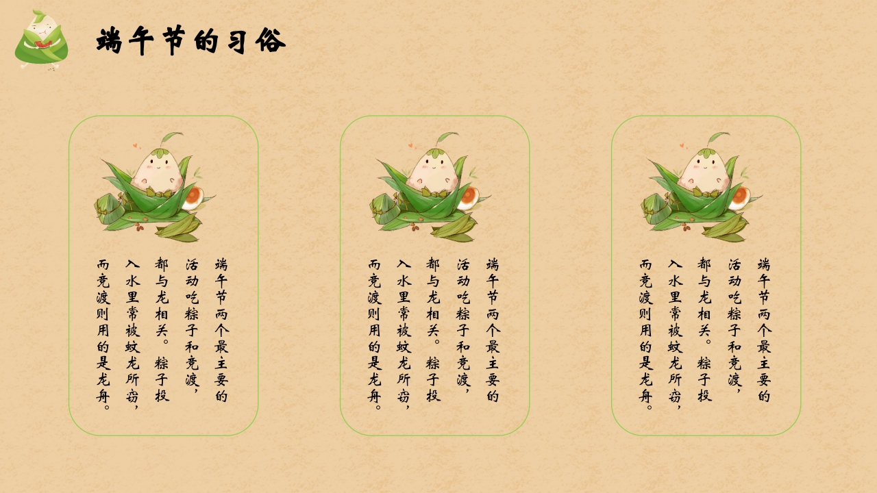 卡通粽子背景的端午节主题班会PPT课件11