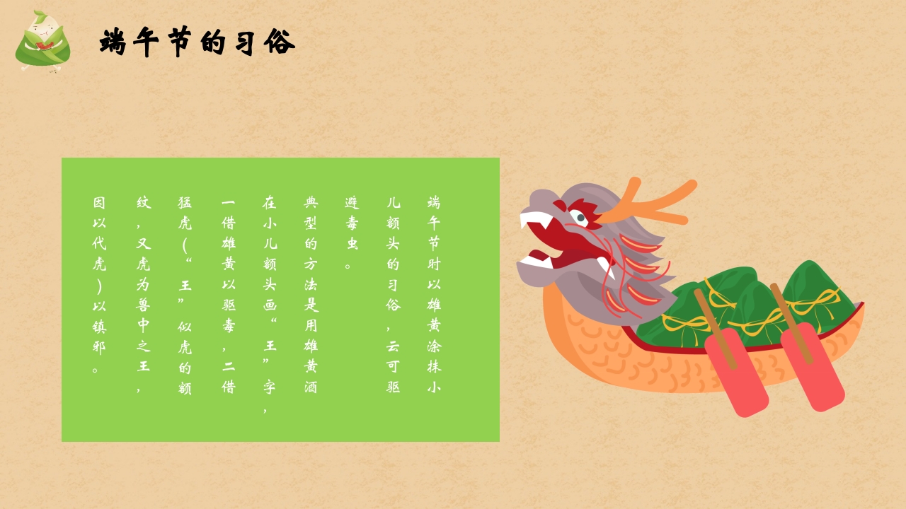 卡通粽子背景的端午节主题班会PPT课件12