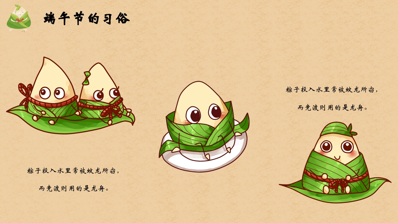 卡通粽子背景的端午节主题班会PPT课件13