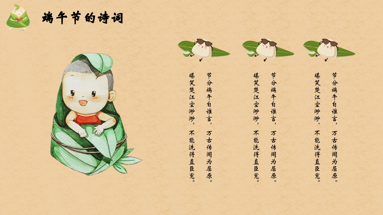 卡通粽子背景的端午节主题班会PPT课件15
