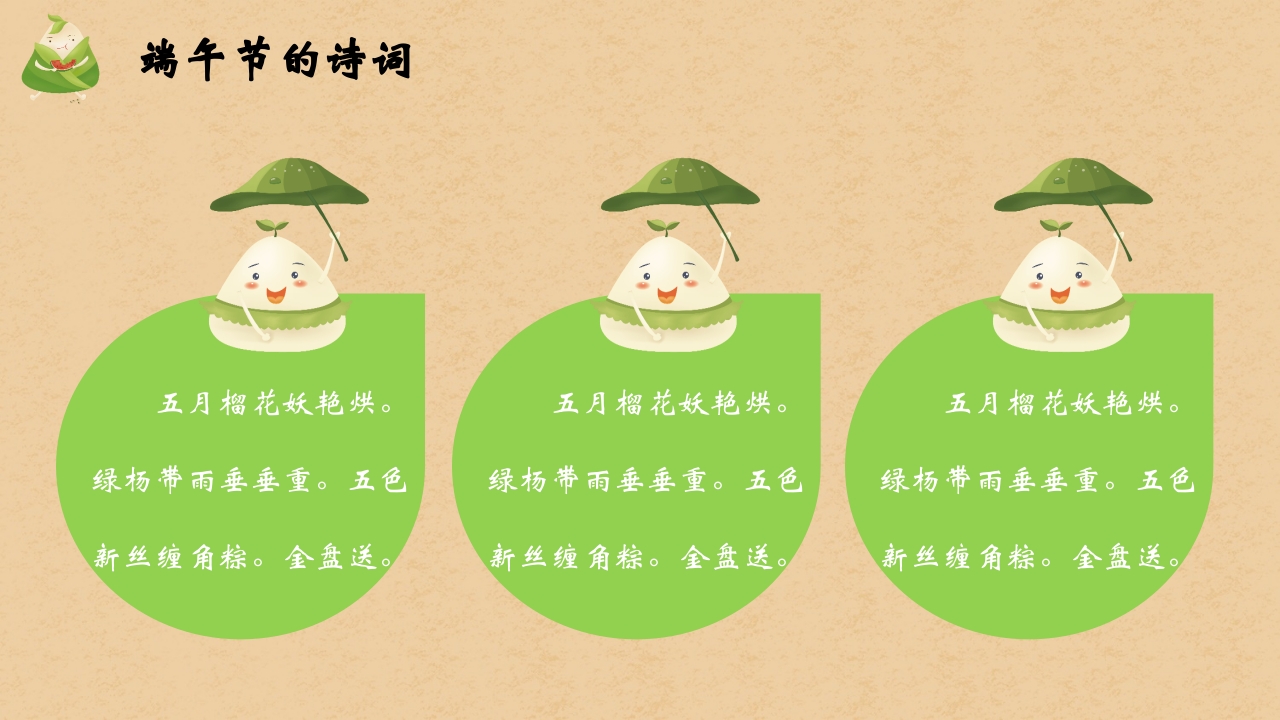 卡通粽子背景的端午节主题班会PPT课件17