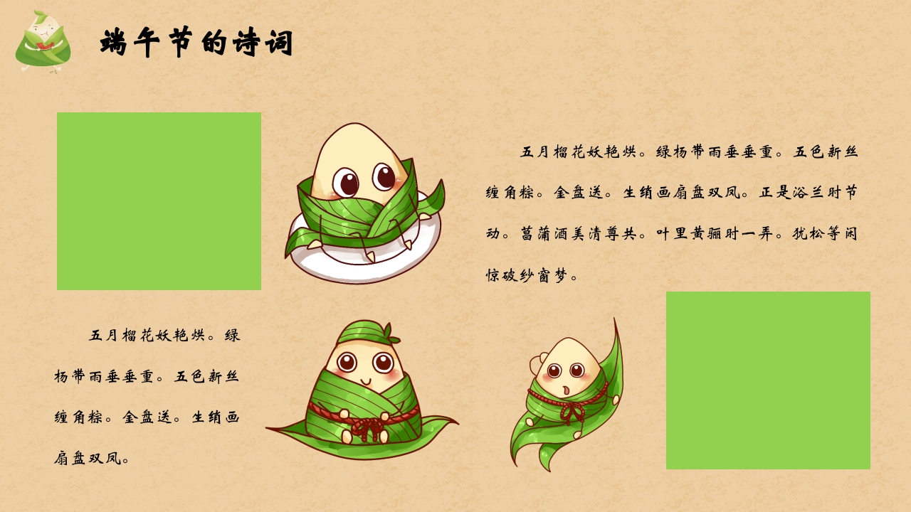 卡通粽子背景的端午节主题班会PPT课件19