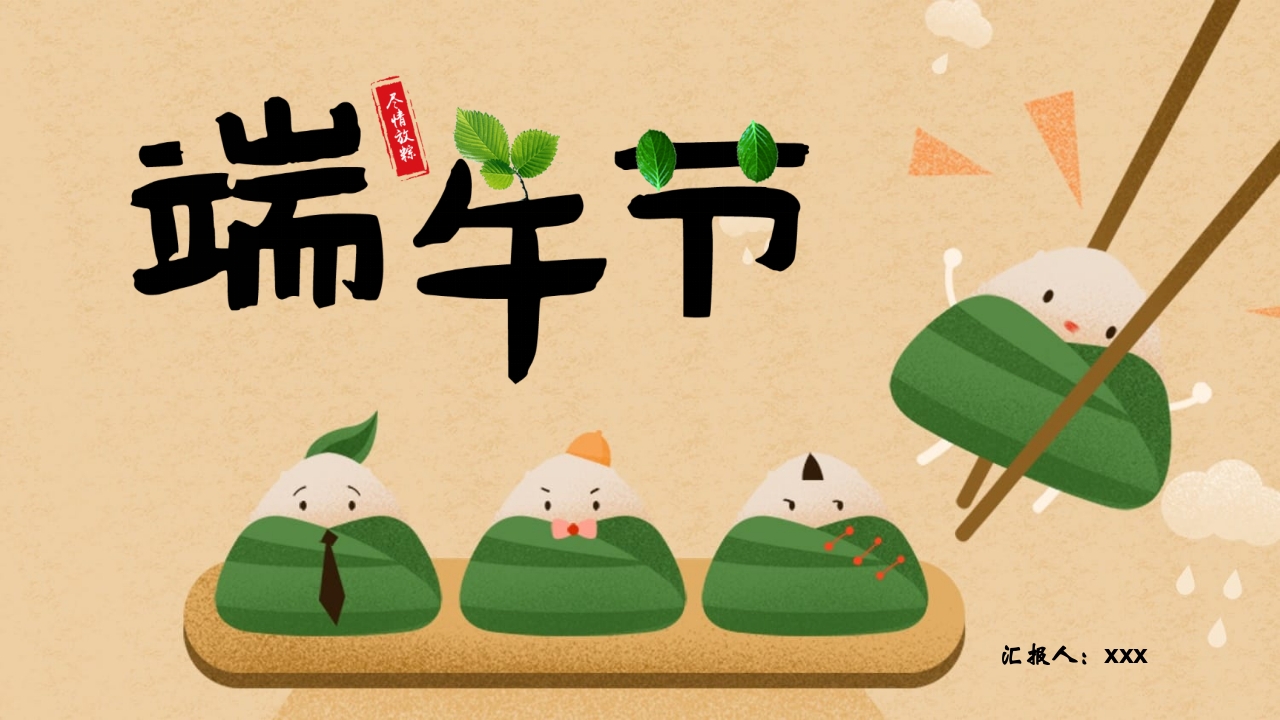 卡通粽子背景的端午节主题班会PPT课件1