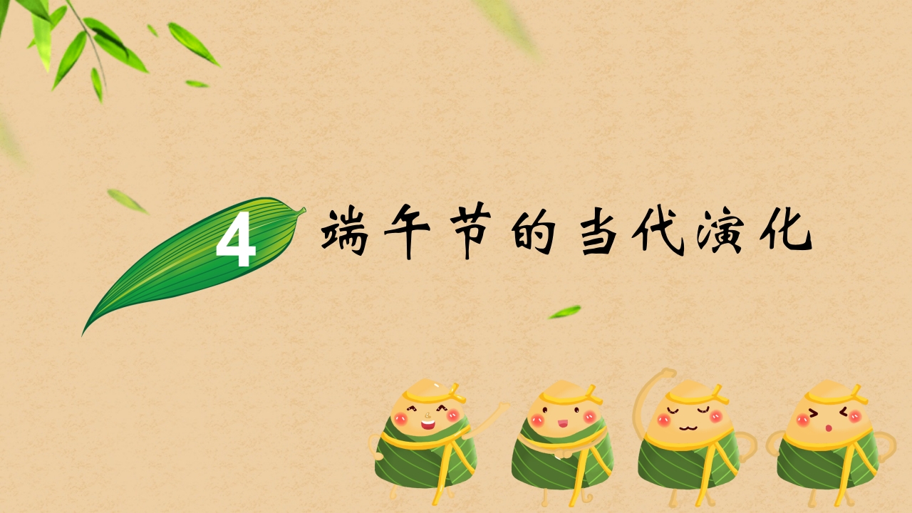 卡通粽子背景的端午节主题班会PPT课件20